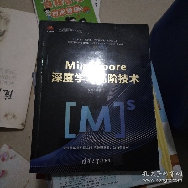 MindSpore深度学习高阶技术