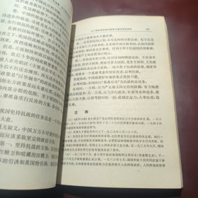 毛泽东选集 第二卷