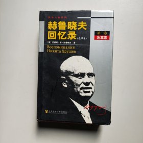 赫鲁晓夫回忆录（全三卷）