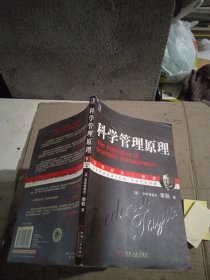 科学管理原理