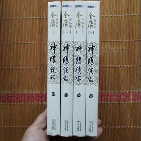 金庸作品集36册带原箱(版本，品相以图为准)