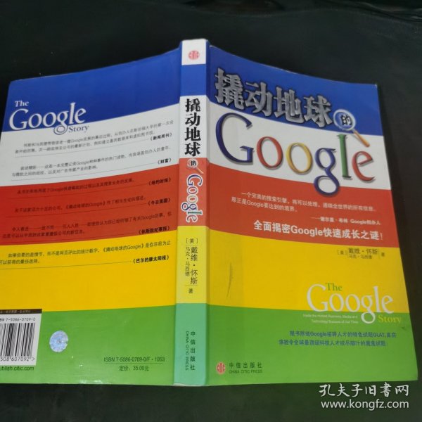 撬动地球的Google