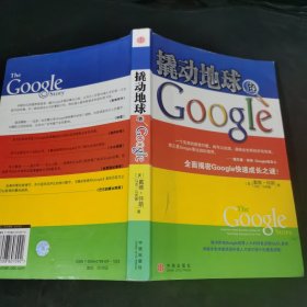 撬动地球的Google