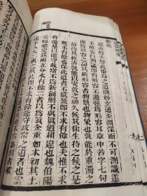 道德经注解(道藏辑要本 线装一册全)