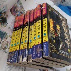 名动天下1～9册完。