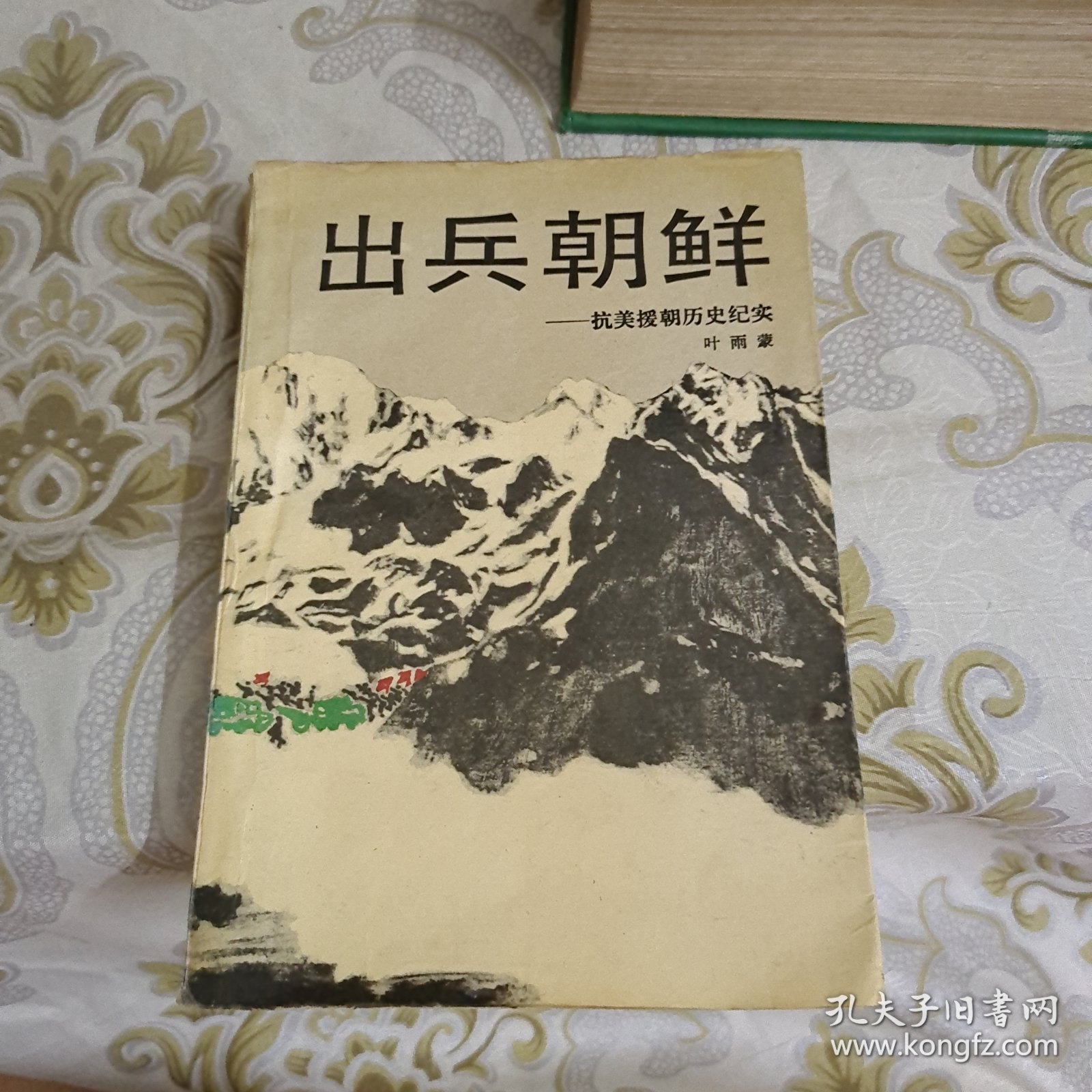 出兵朝鲜-抗美援朝历史纪实 A12