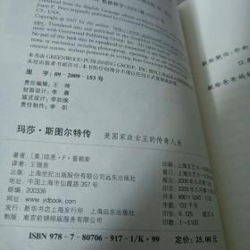 玛莎·斯图尔特传：美国家政女王的传奇人生