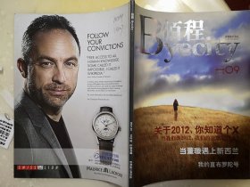 佰程2012年总9期（旅游杂志），关于2012，当董璇遇上新西兰，陈道明代言豪仕表，