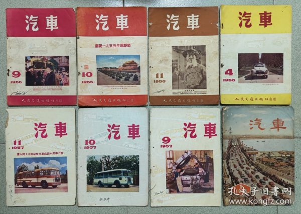 50年代汽车杂志