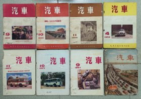 50年代汽车杂志