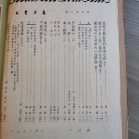 《文艺月报》1953年创刊号1-6期合订本