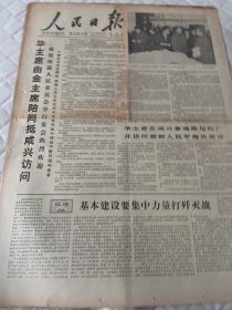 生日报     1978年5月9日人民日报  有装订孔边角有损伤