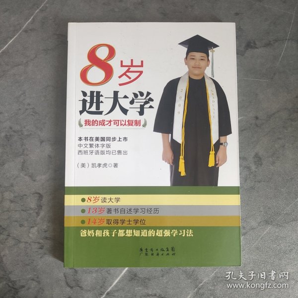 8岁进大学：我的成才可以复制