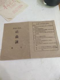 50年代信用合作社，社员社。