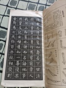 柳公权小楷字帖