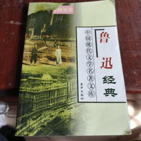 中国现代文学名著文库（全22卷）