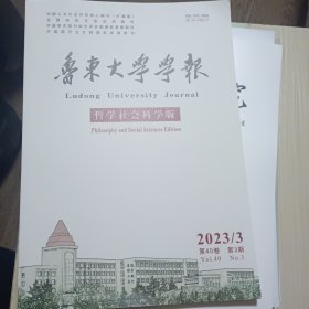 鲁东大学学报2023-3