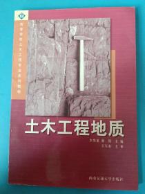 土木工程地質(zhì)