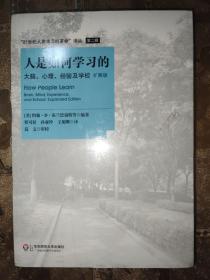 人是如何学习的：大脑、心理、经验及学校