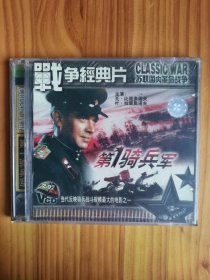 第一骑兵军【VCD】