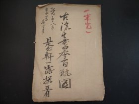 花道古籍1948年，松月堂古流 四季百瓶图，插画图片，插花种类，盛花，花道，插花，心得，尺寸27*18.5
