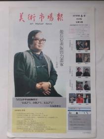 美术市场报
封面画家；石头娃