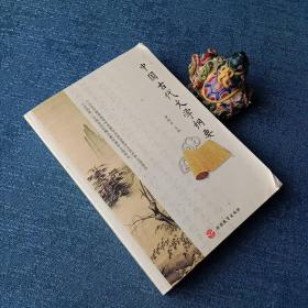 中国古代文学纲要