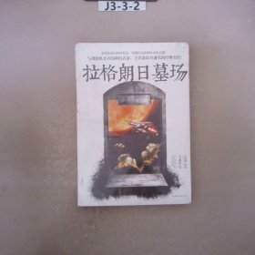 拉格朗日墓场：王晋康长篇科幻小说集2
