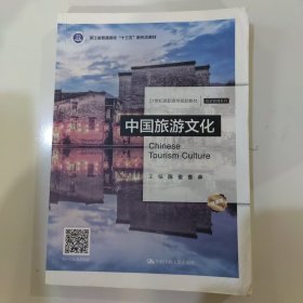 中国旅游文化（）