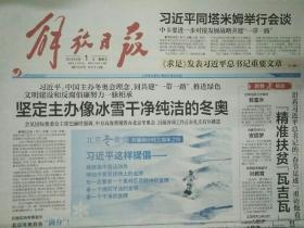 上海解放日报2019年2月1日