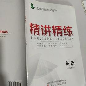 高中新课标辅导  精讲精练英语选修6