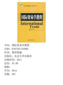 国际贸易学教程