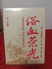 浴血荣光（全新再版）