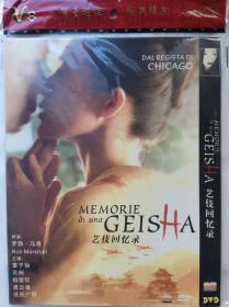 艺伎回忆录（DVD）  主演：巩俐 杨紫琼 章子怡 电影