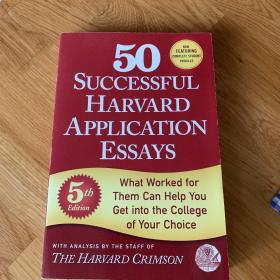 50篇成功哈佛申请文书 50 successful Harvard application essays