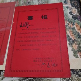 76年贺信 王启凤