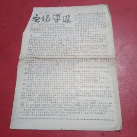 1956年无锡导游