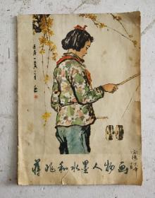《蒋兆和水墨人物画》16开画集。蒋兆和（1904年--1986年），现代卓越的人物画家和美术教育家，他在传统中国画的基础上融合西画之长，创造性的拓展了中国水墨人物画的技巧，其造型之精谨，表现人物内心世界之深刻，在中国人物画史上达到了一个新的高度。该画册共精选25幅人物画精品。