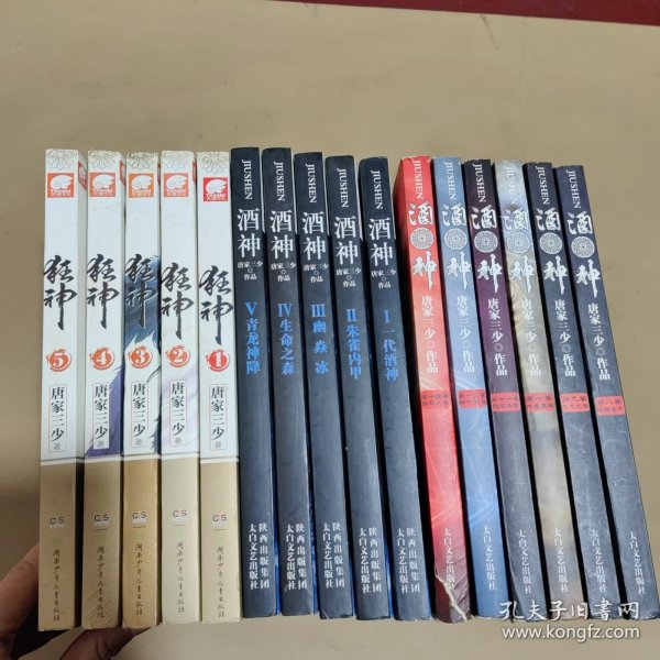 酒神（共16卷）