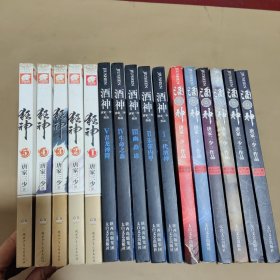 酒神（共16卷）