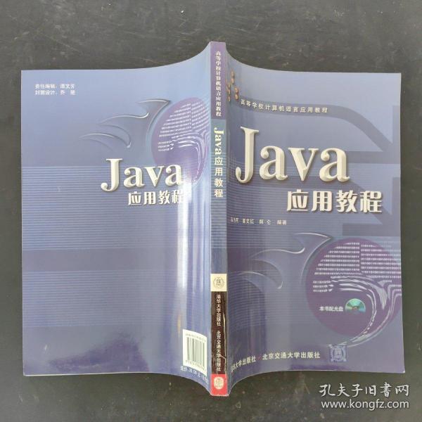 Java应用教程