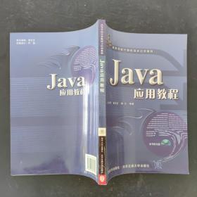 Java应用教程