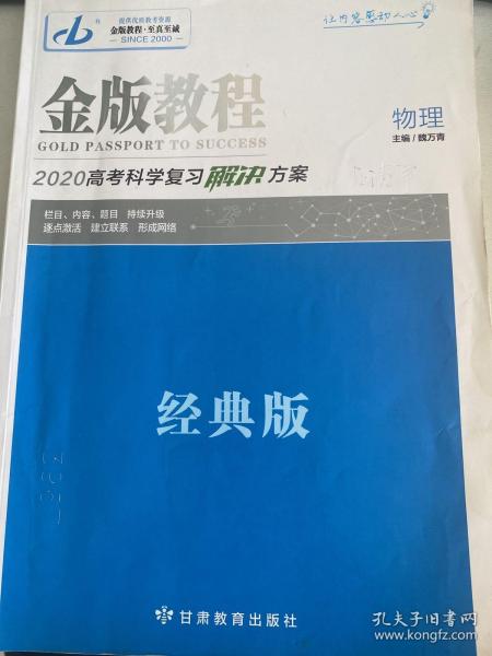 金版教程高考科学复习解决方案. 物理