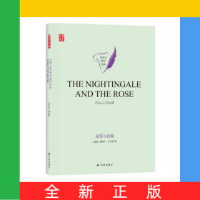 夜莺与玫瑰(英文版)(精)/百灵鸟英文经典/壹力文库