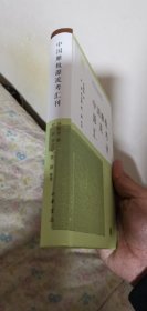 中国雕板源流考汇刊