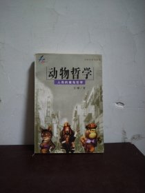 动物哲学