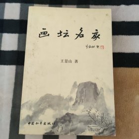 画坛名家.1