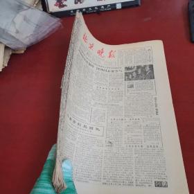 原版老报纸 北京晚报1983年12月【1-30日全】有订书孔 实物拍摄