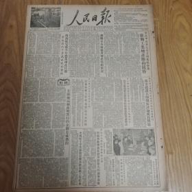 1953年10月31日人民日报