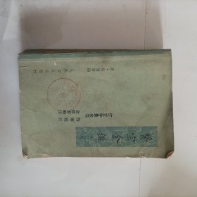 医宗金鉴第一分册